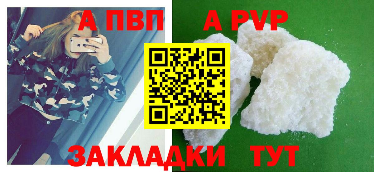 Alfa_PVP Соль  Вход с VPN  Михайловка  A-PVP Соль  A PVP кристаллы 