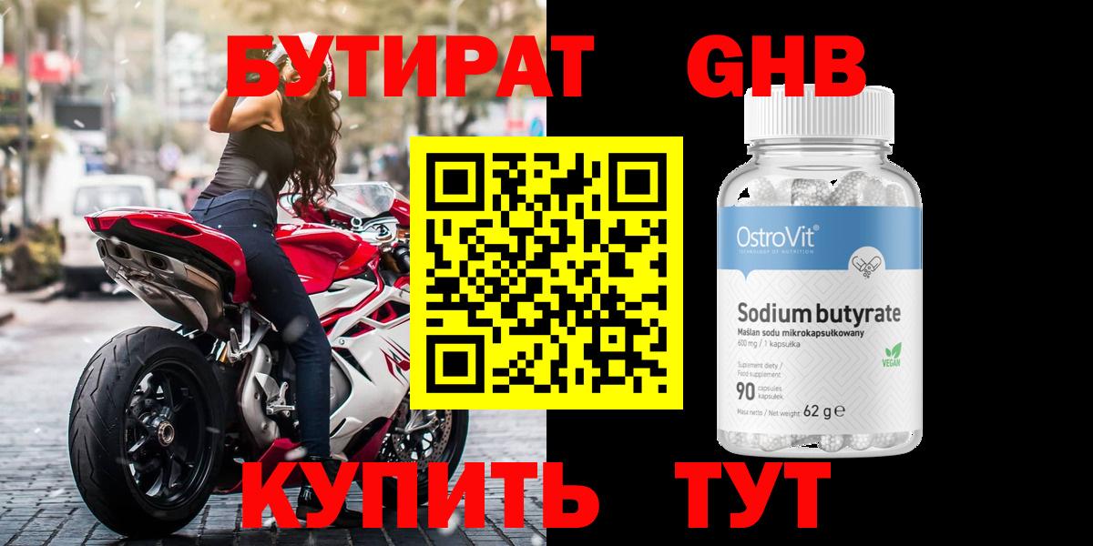 Бутират  Вход с VPN  Михайловка  БУТИРАТ оксана 