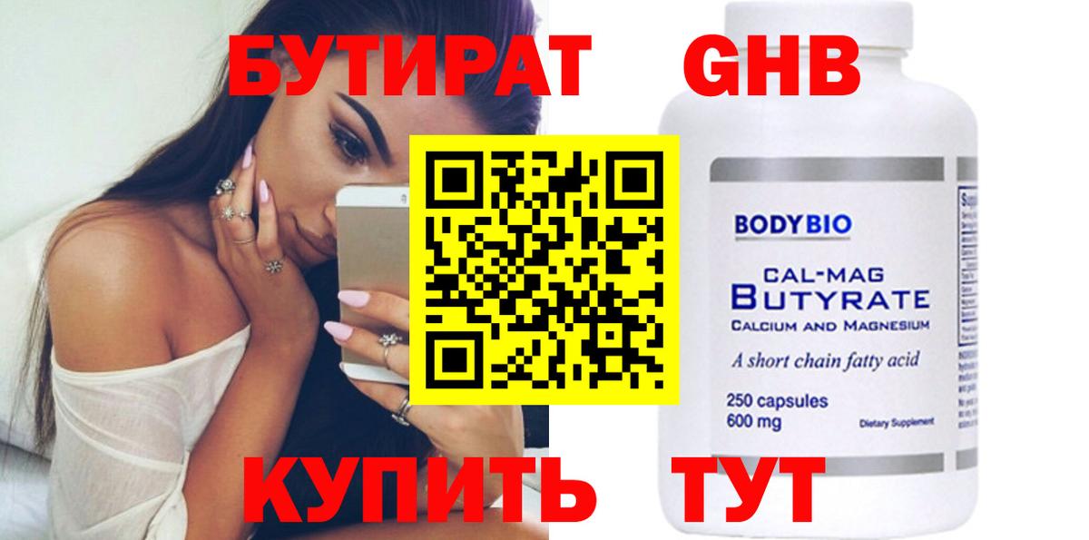 Бутират жидкий экстази Михайловка