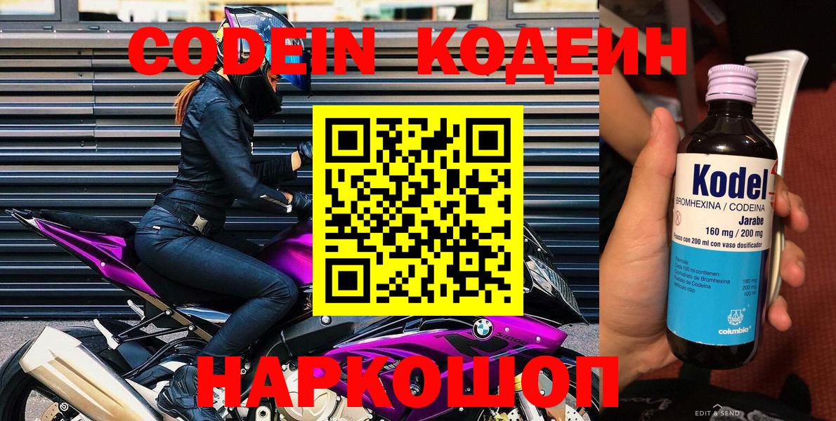 что такое   Кодеин напиток Lean (лин)  Вход с VPN  Михайловка 