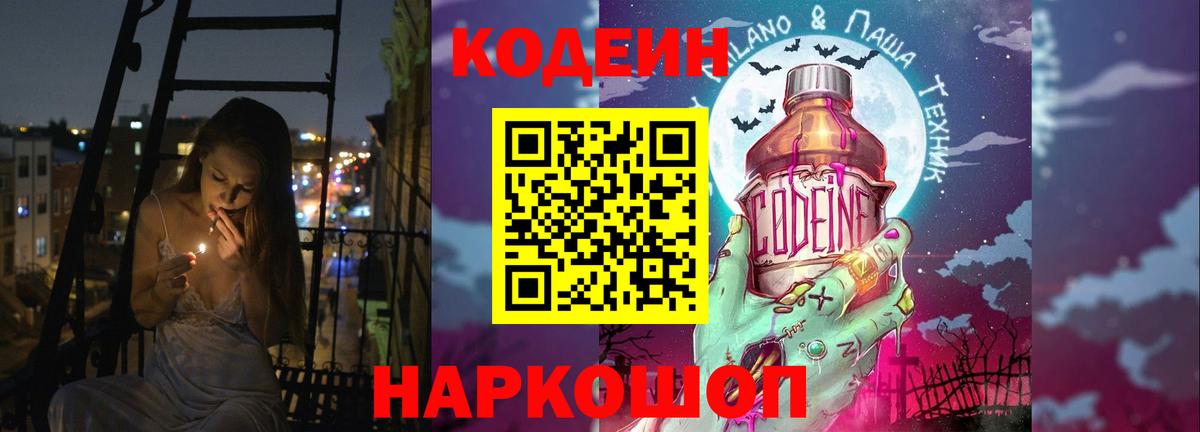 Кодеин Purple Drank Михайловка