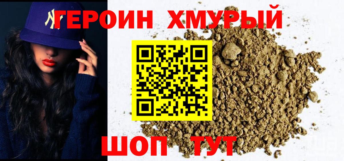 ГЕРОИН VHQ Михайловка