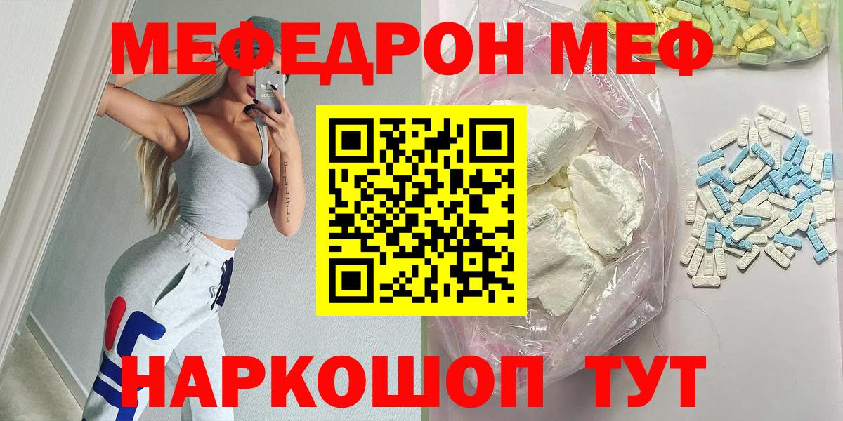 Мефедрон кристаллы  Меф  Вход с VPN  МЯУ-МЯУ  Михайловка  Мефедрон VHQ 