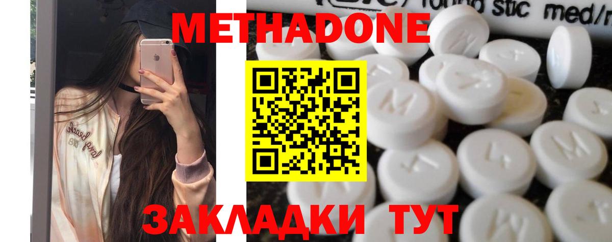 Метадон methadone Михайловка